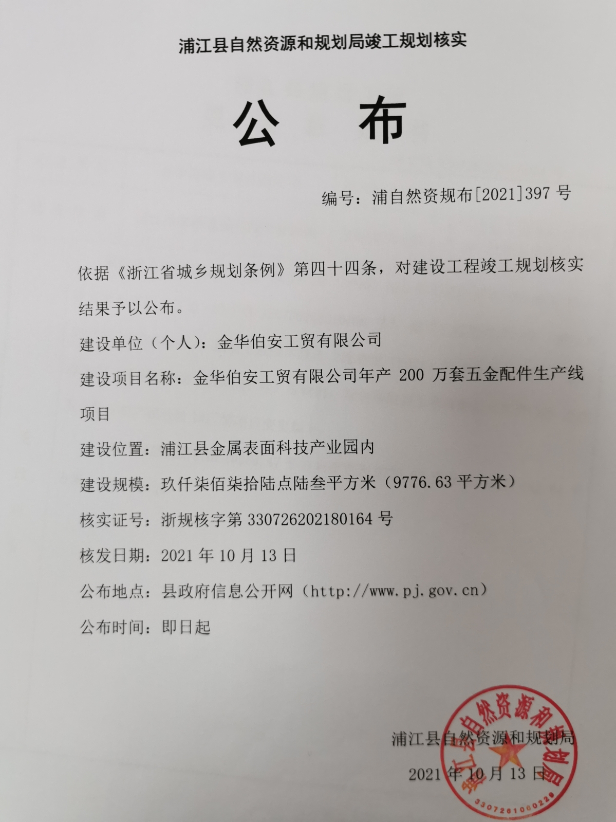 公布.jpg