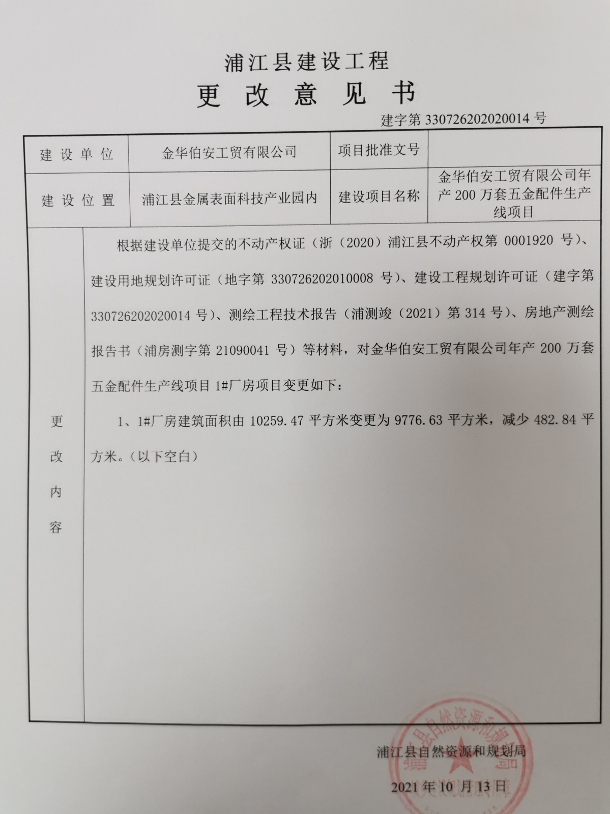 更改意见书.jpg