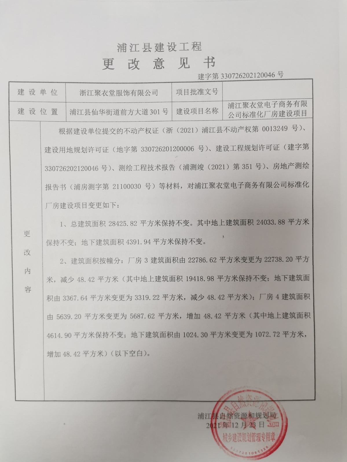 更改意见书.jpg