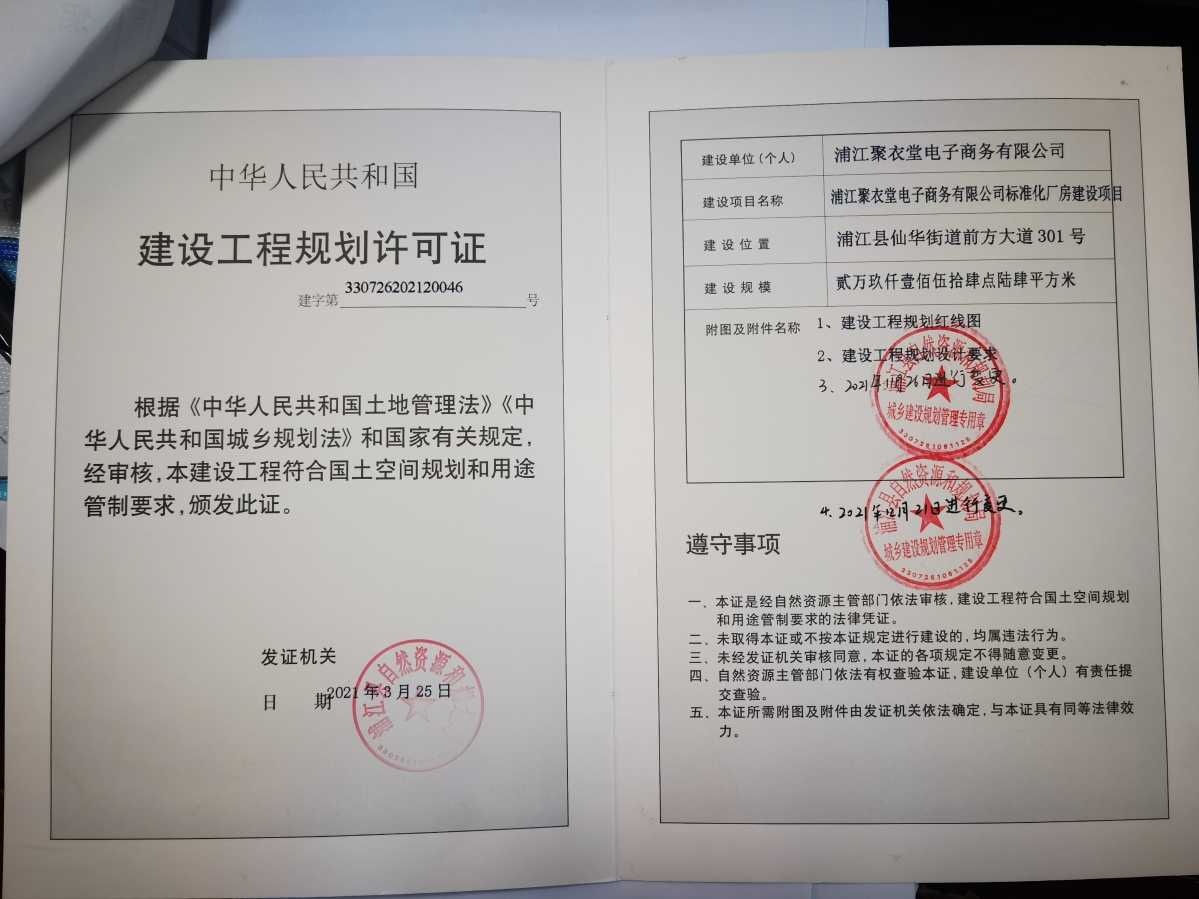 工程规划许可证.jpg