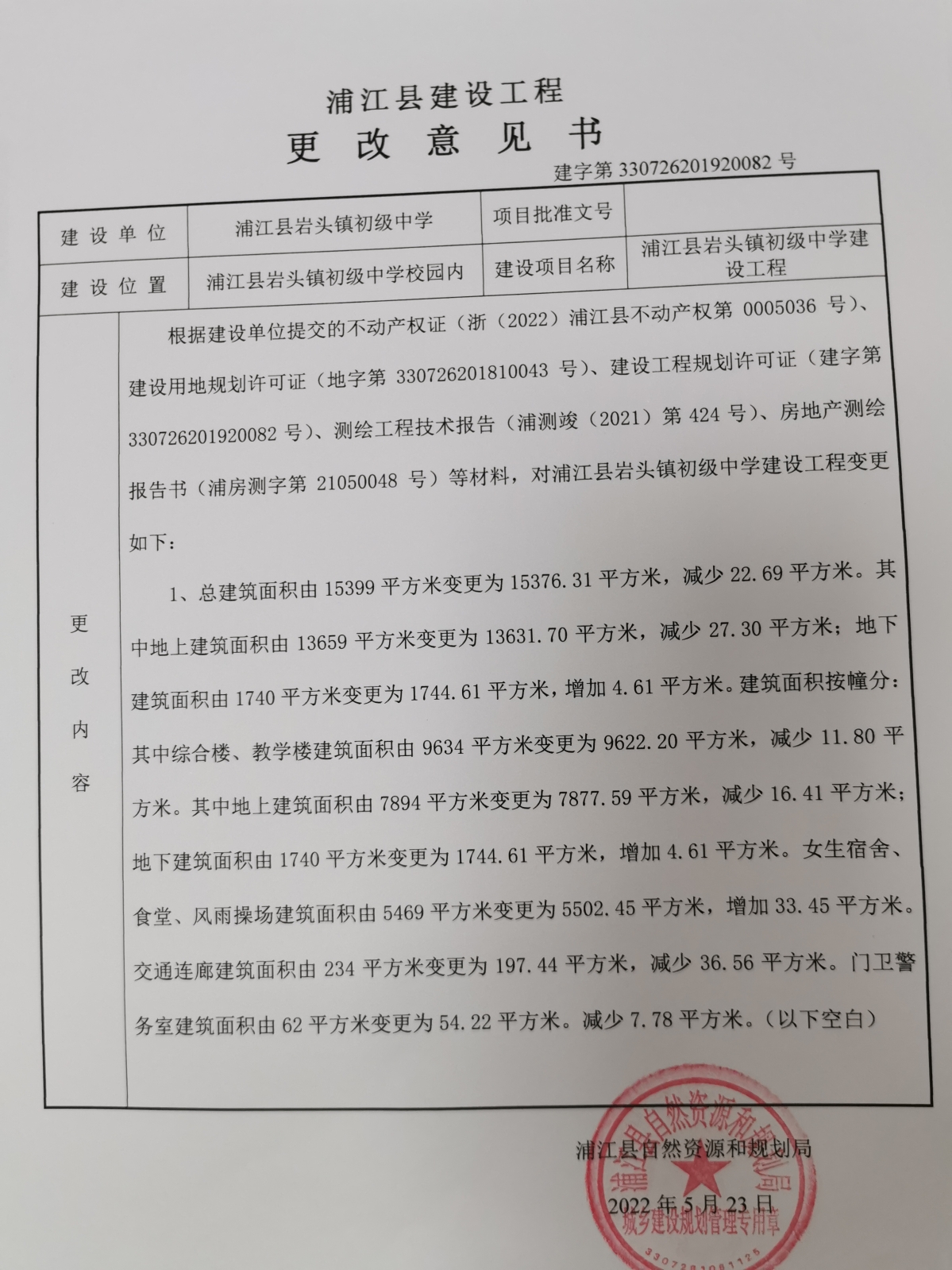 更改意见书.jpg