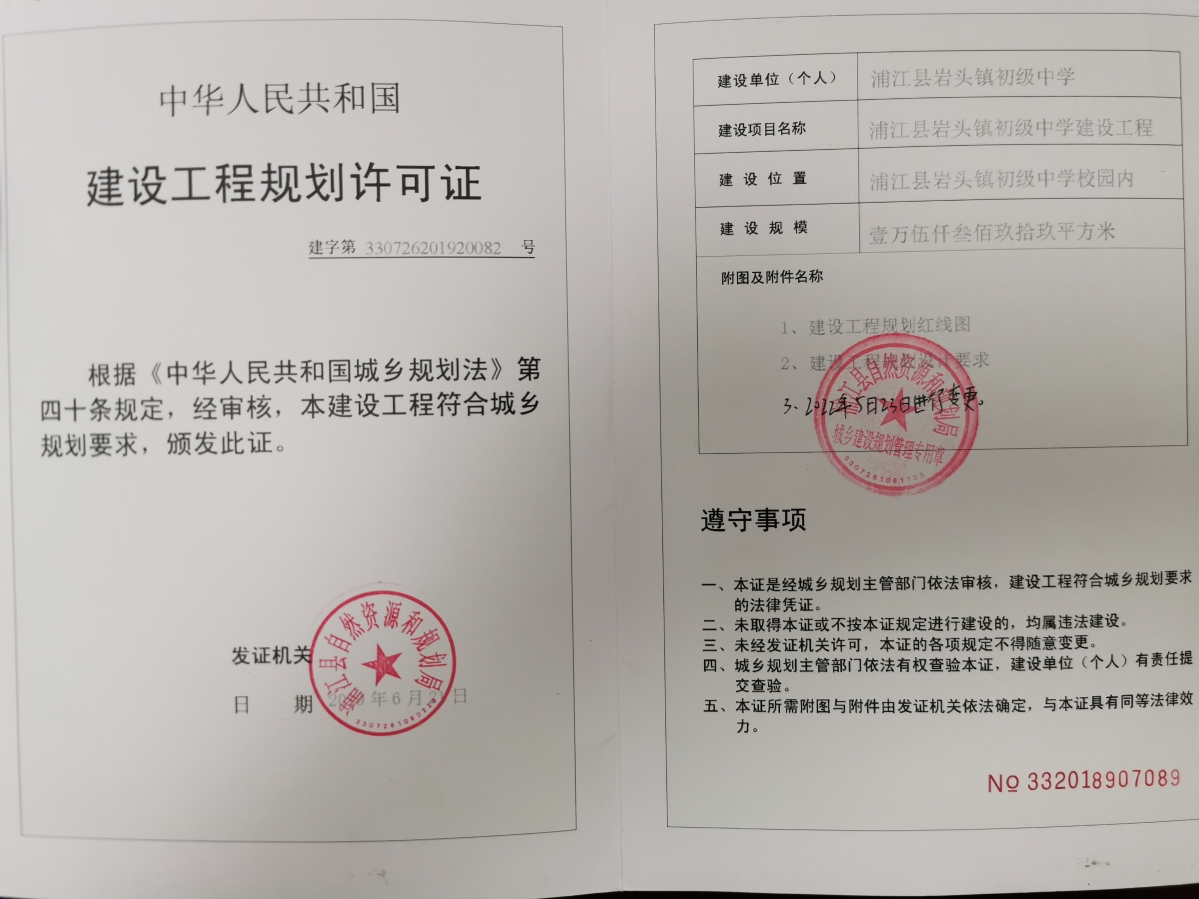 工程规划许可证.jpg