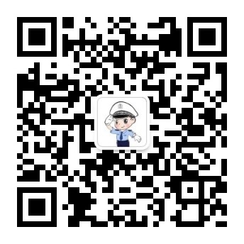 浦江交管在线(微信)