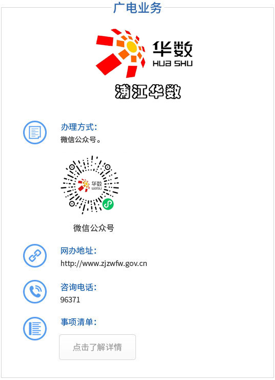 广电