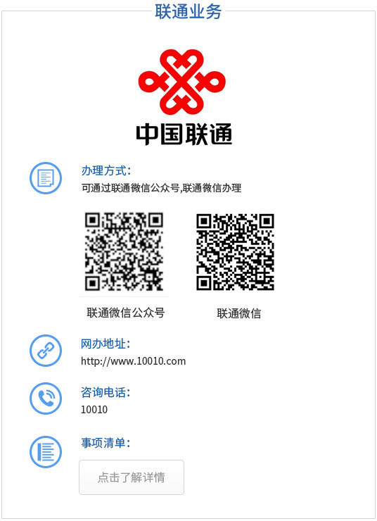 联通