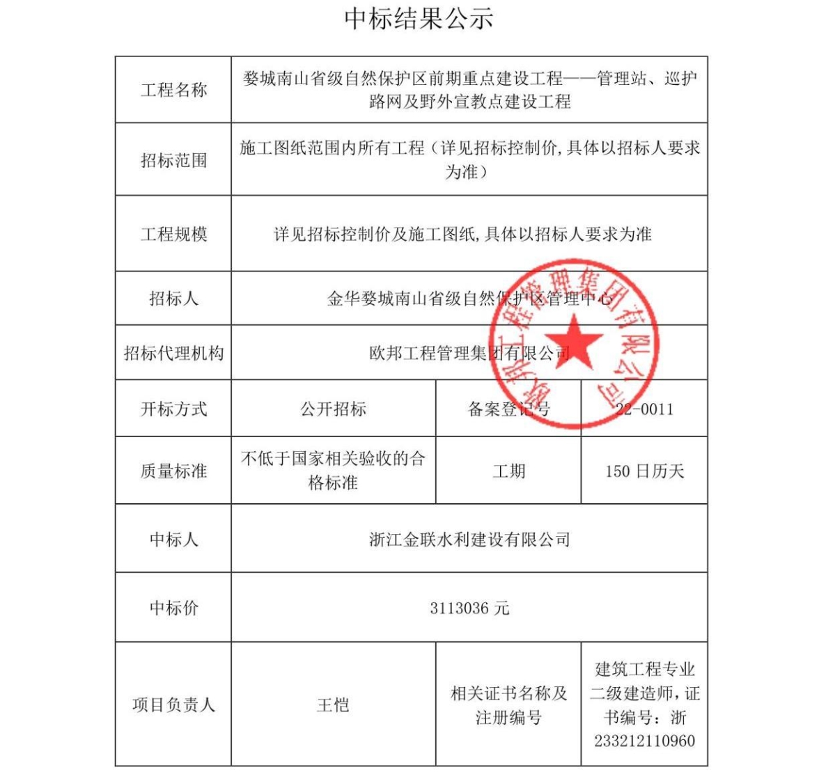 (限额以下22-0011)婺城南山省级自然保护区前期重点建设工程——管理站、巡护路网及野外宣教点建设工程.jpeg