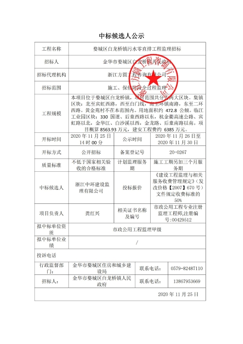 中标候选人公示(1)_00.jpg