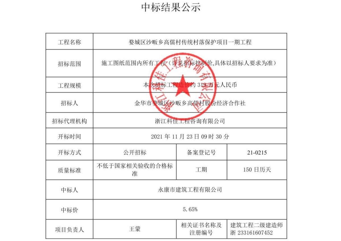 (限额以下21-0215)婺城区沙畈乡高儒村传统村落保护项目一期工程.jpeg
