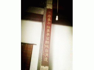 云山街道檀树村公鲁庙里的青石柱对联