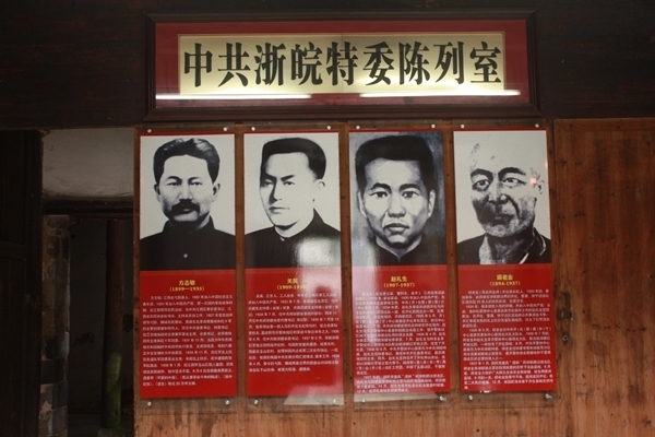 8.中共浙皖特委陈列室.JPG