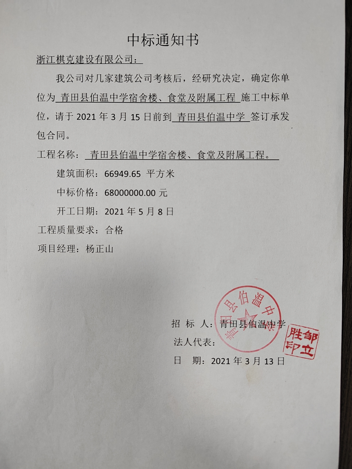 中标通知书.jpg