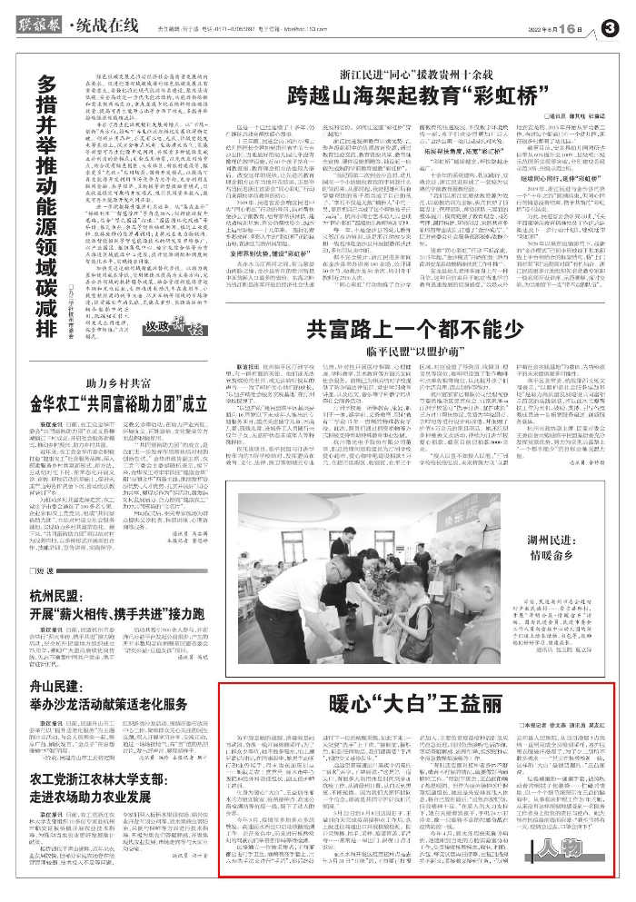 联谊报2022年6月16日统战版s.jpg 联谊报2022年6月16日统战版s.jpg