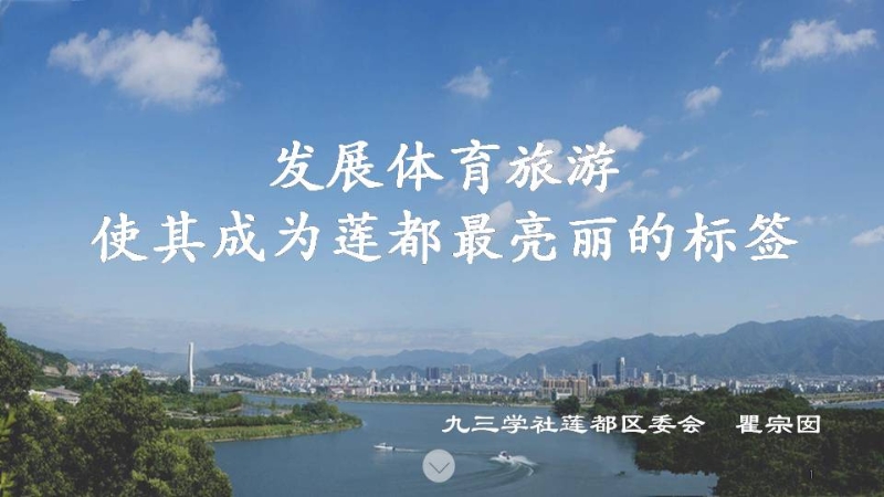 4.发展体育旅游PPT(1)--------.jpg