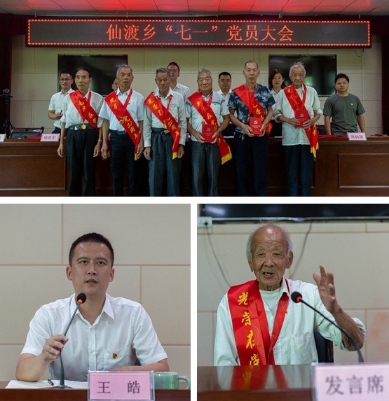 仙渡乡召开七一党员大会