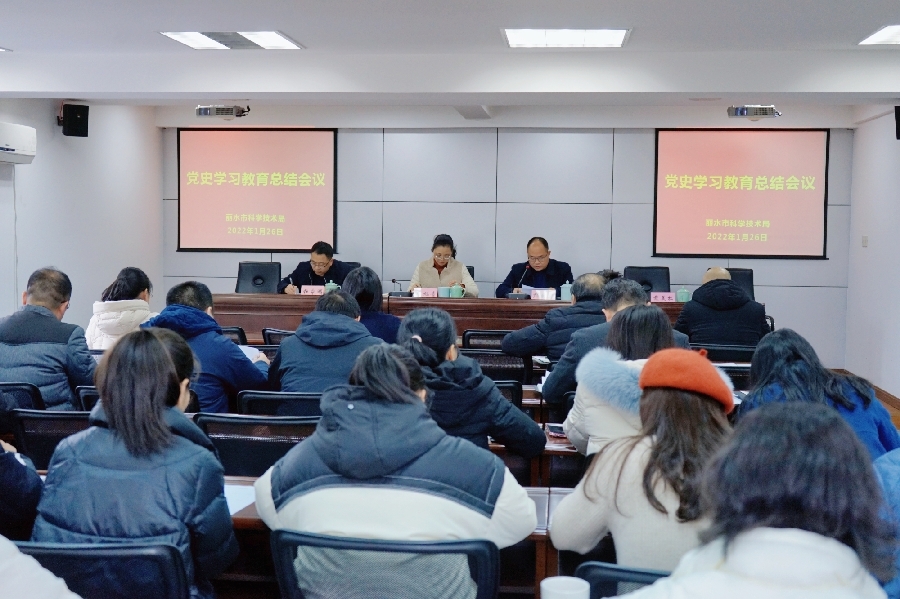 党史学习教育总结会议_副本.jpg