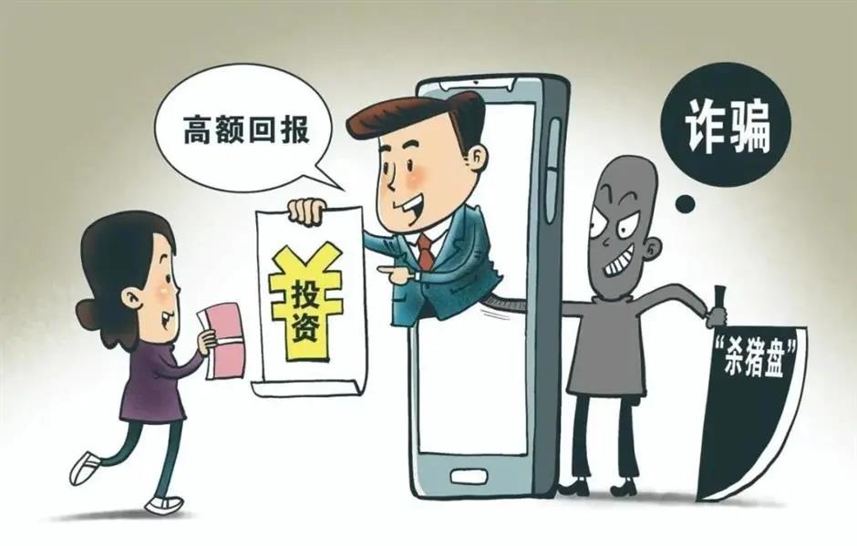 杀猪盘.jpg