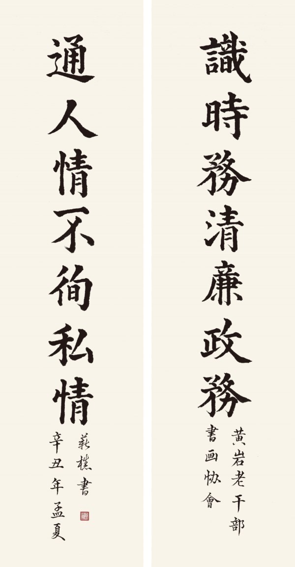 王薪櫵《廉政摘句》楷书138X35X2 拷贝_copy.jpg