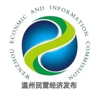 温州民营经济发布