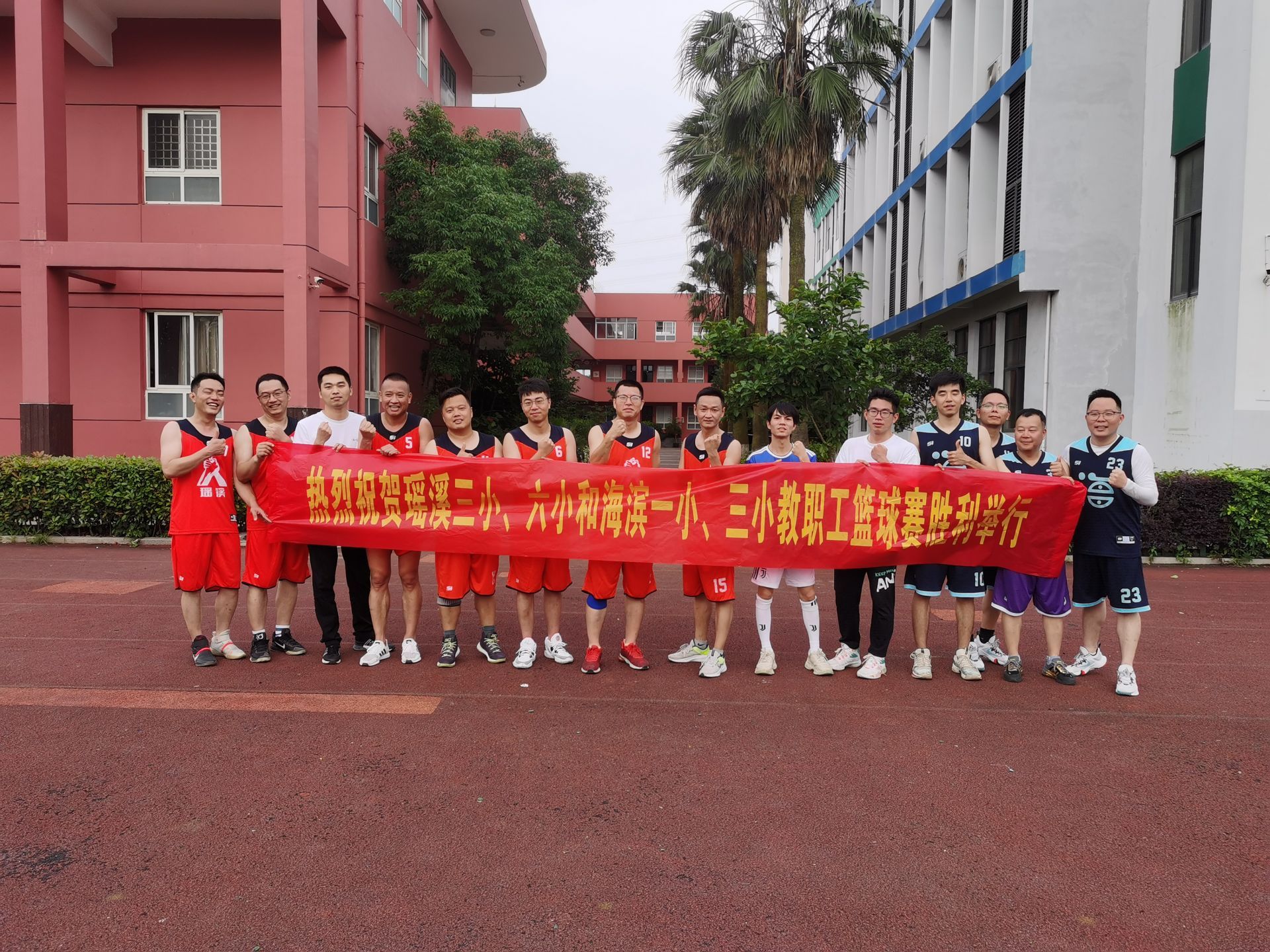 快乐迎亚运激情挡不住瑶溪三小举行教师篮球联谊赛