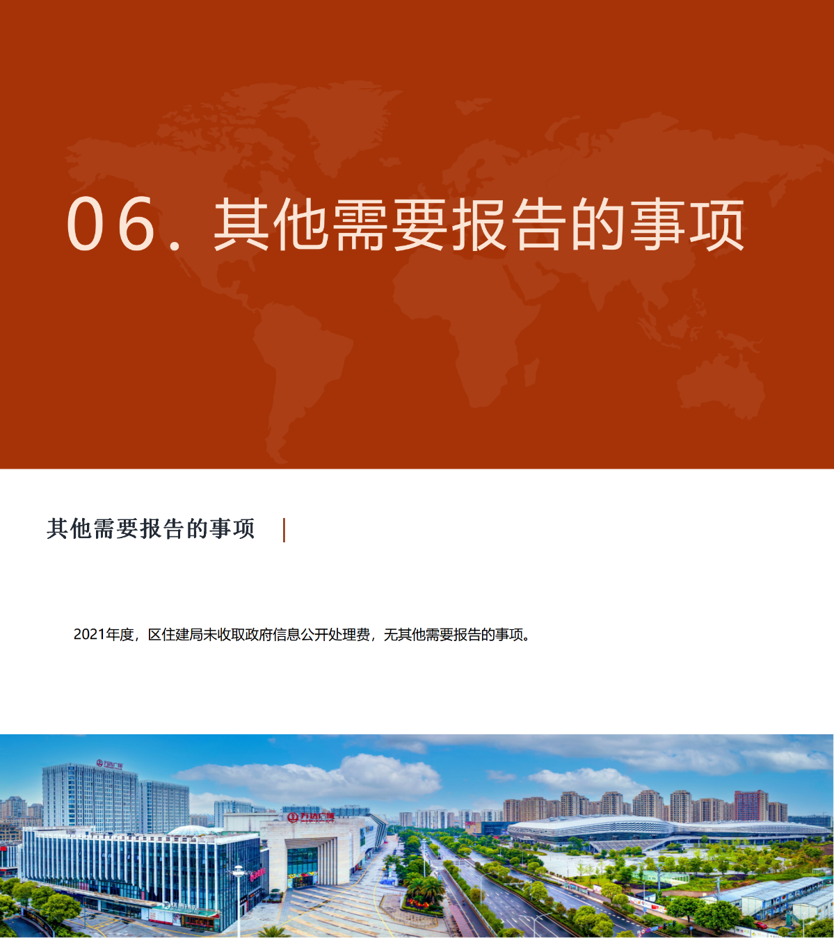 03温州市龙湾区住房和城乡建设局2021年政府信息公开工作年度报告_02.png