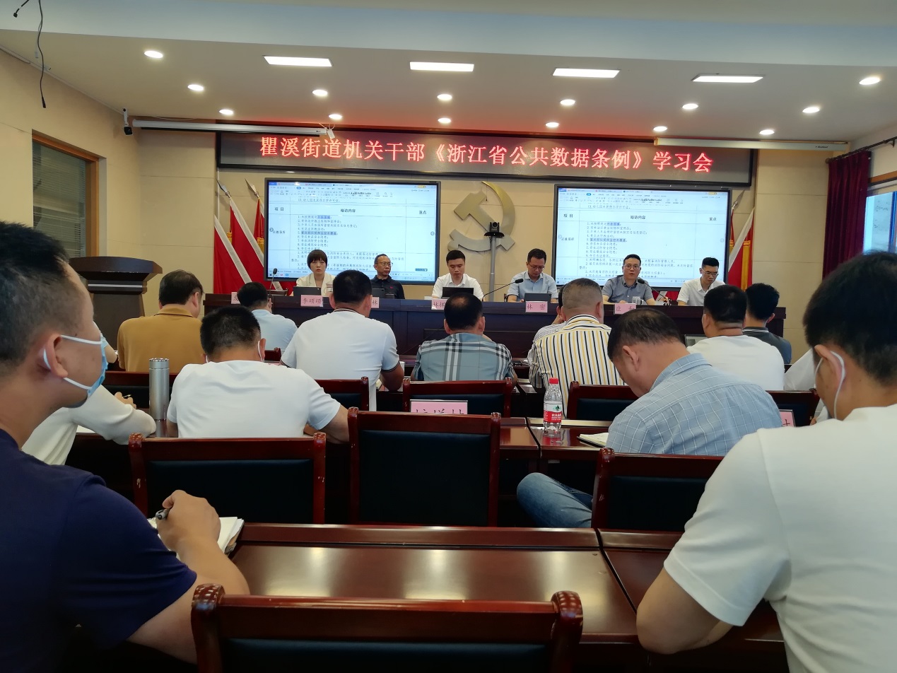 是浙江省颁布的全国首部公共数据领域的地方性法规,街道办事处要紧紧