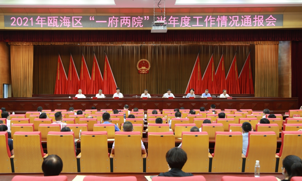 区人大常委会召开一府两院半年度工作通报会