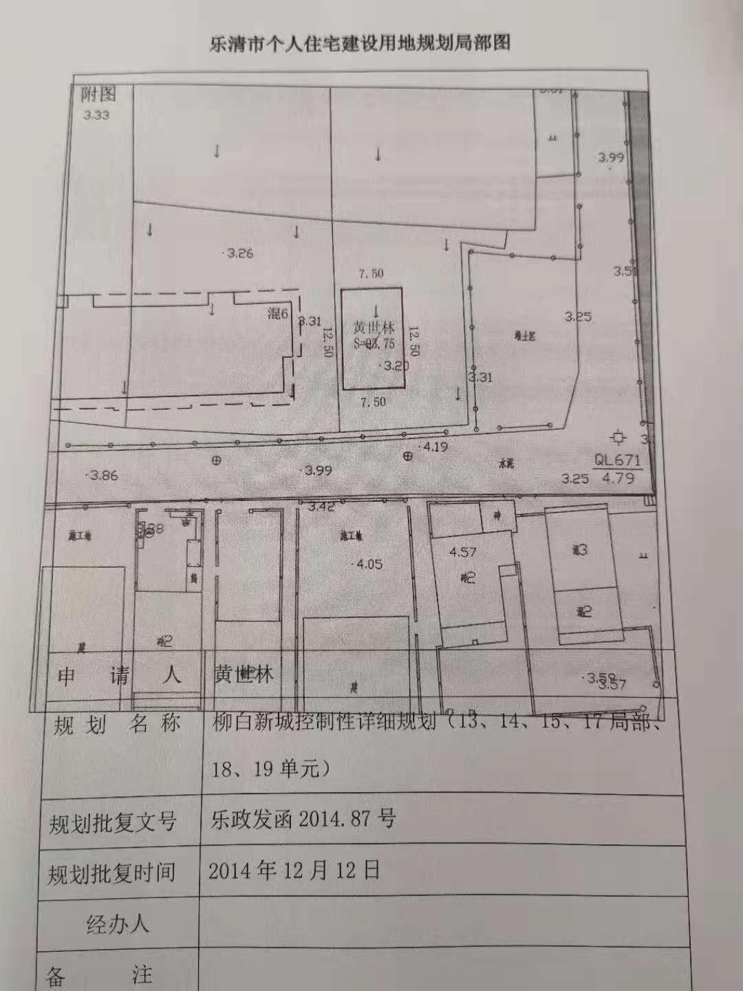 土地使用權證等有關證明),向樂清市自然資源和規劃局柳市分局申報