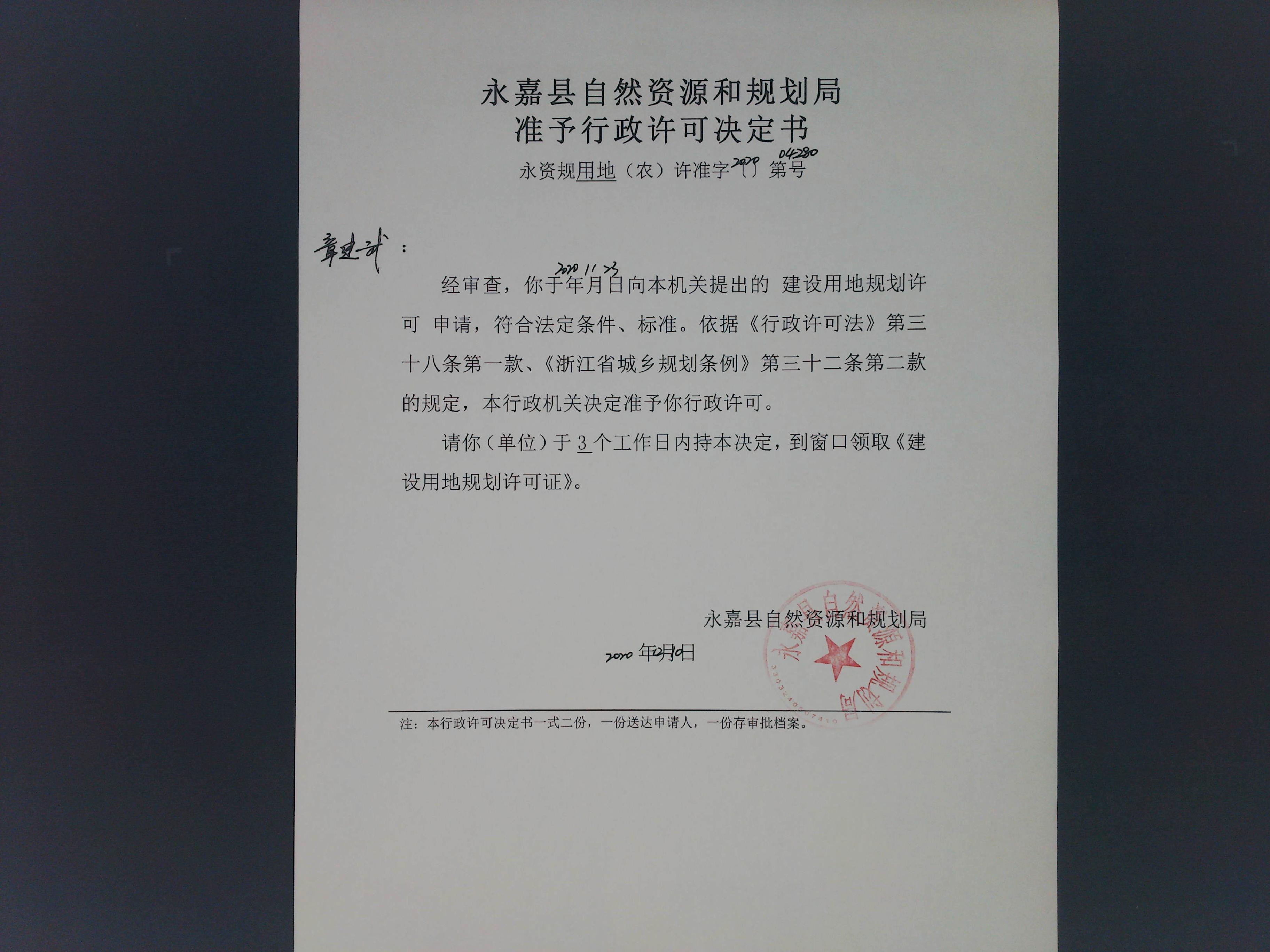 桥下镇小京社区章建武批后公布