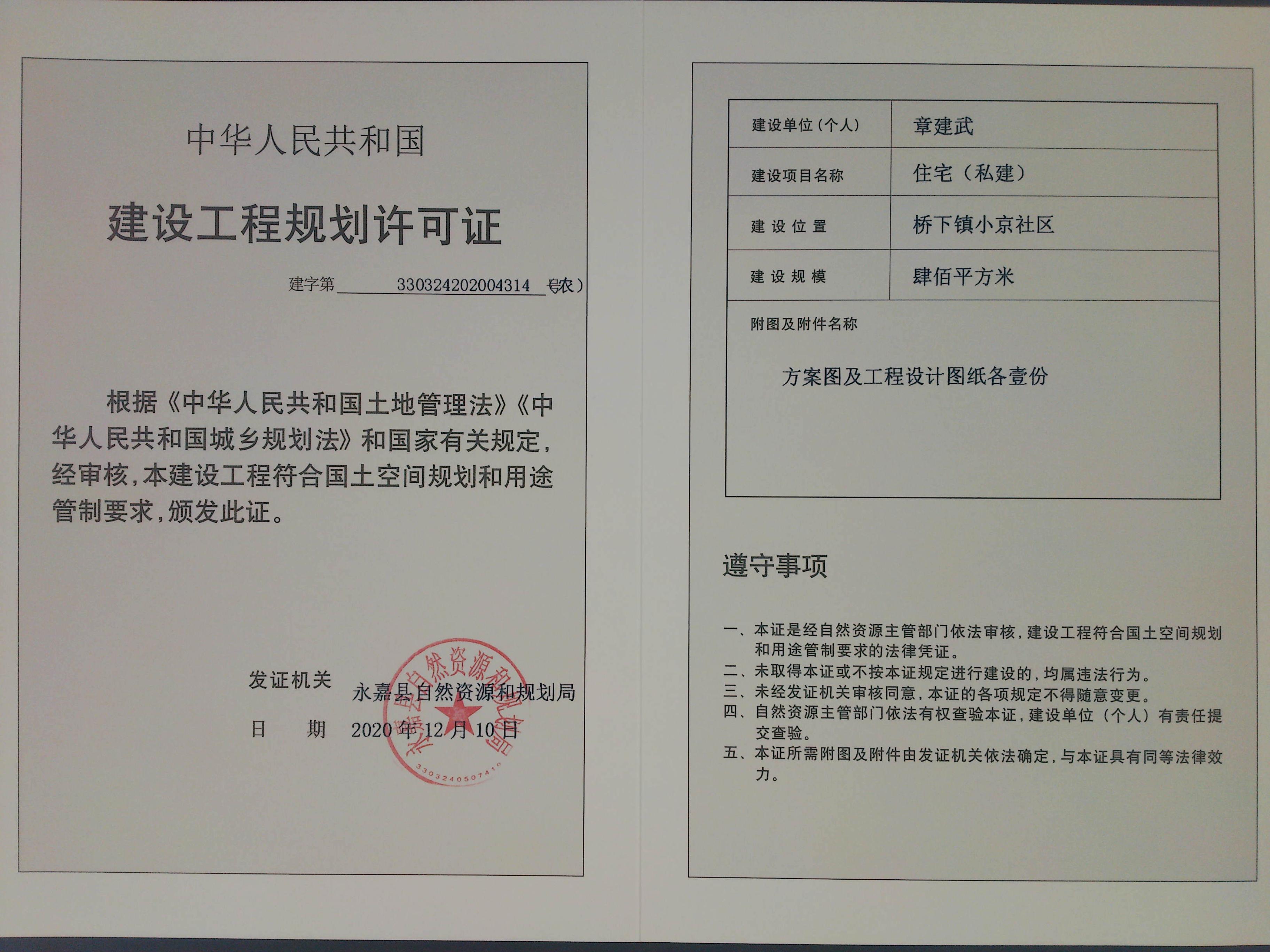桥下镇小京社区章建武批后公布