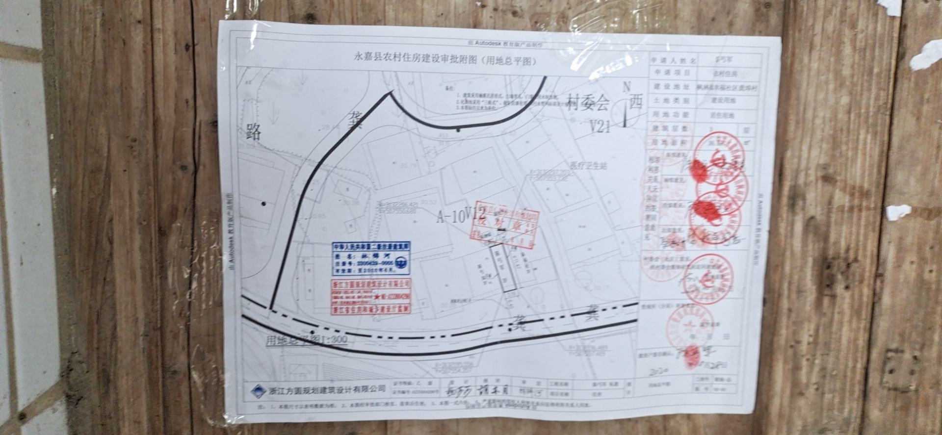 枫林镇幸福社区陈丐军批后公布