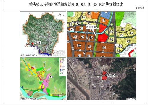 桥头镇东片控制性详细规划d10508d10510地块规划修改批前公告