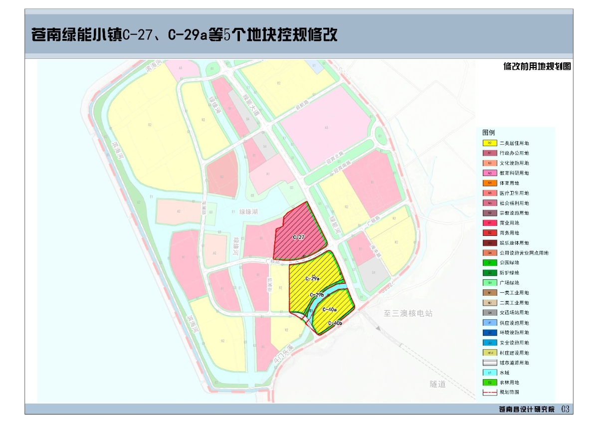 用地現狀圖1,區位示意圖七,附圖因此,對《蒼南綠能小鎮控制性詳細規劃