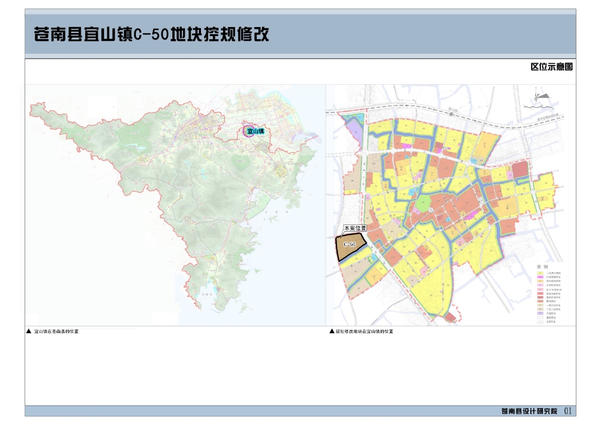 规划图2,用地现状图1,区位示意图七,附图因此,对《苍南县宜山镇镇区