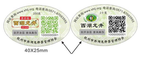 掃一掃防偽標識就能知西湖龍井茶真假