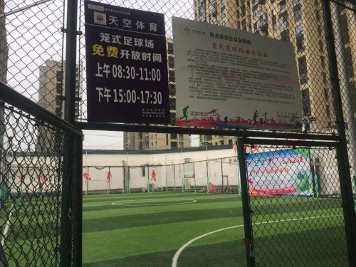 水头镇天空体育笼式足球场活动期间,请大家通过"一个民生项目,一个