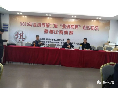温州市第二届金瑞祥杯老少同乐象棋赛在谢侠逊棋院举行