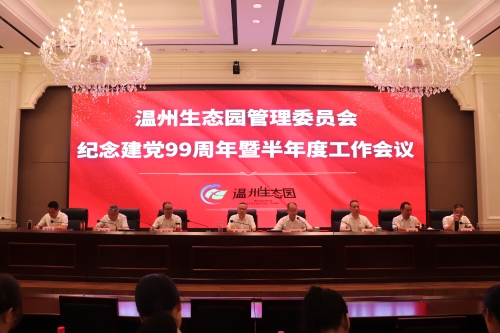 会上,管委会郑华主任给全体党员上了一堂主题为"激扬精神,再创辉煌"的