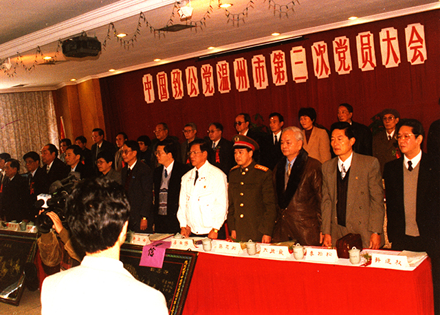 1996年12月第三次党员大会