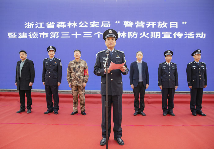省森林公安警营开放日活动在建德举办