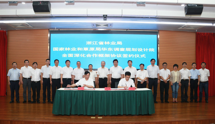 省林业局与国家林草局华东院签订合作框架协议