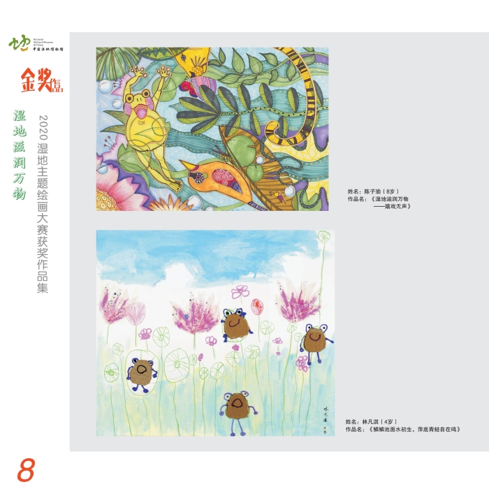 繪畫大賽獲獎作品2020年,由浙江省林業局,中國溼地博物館,中國自然