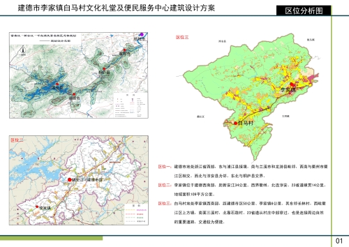 建德市李家鎮白馬村文化禮堂及便民服務中心建築設計方案批後公佈