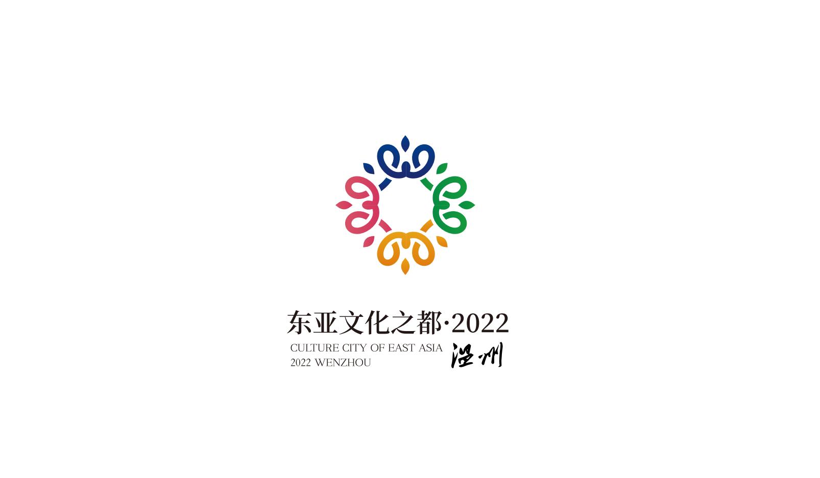 “东亚文化之都·温州”视觉标识（LOGO）发布！
