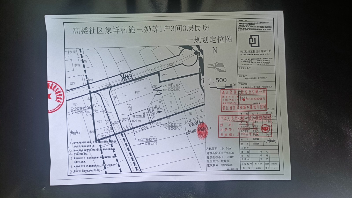 瑞安市高楼镇象垟村施三奶等户规划许可批前公示