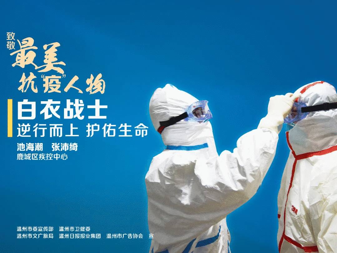 鹿城用全城亮屏的方式向最美抗疫人物致敬