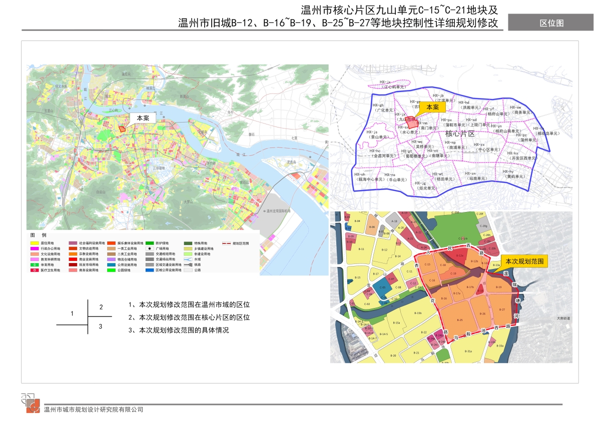 2022年1月12日溫州市自然資源和規劃局3,用地規劃圖修改後2,用地規劃