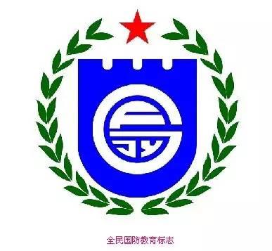 标志构成要素:全民国防教育标志以长城,烽火台,盾牌三个要素构成"国防