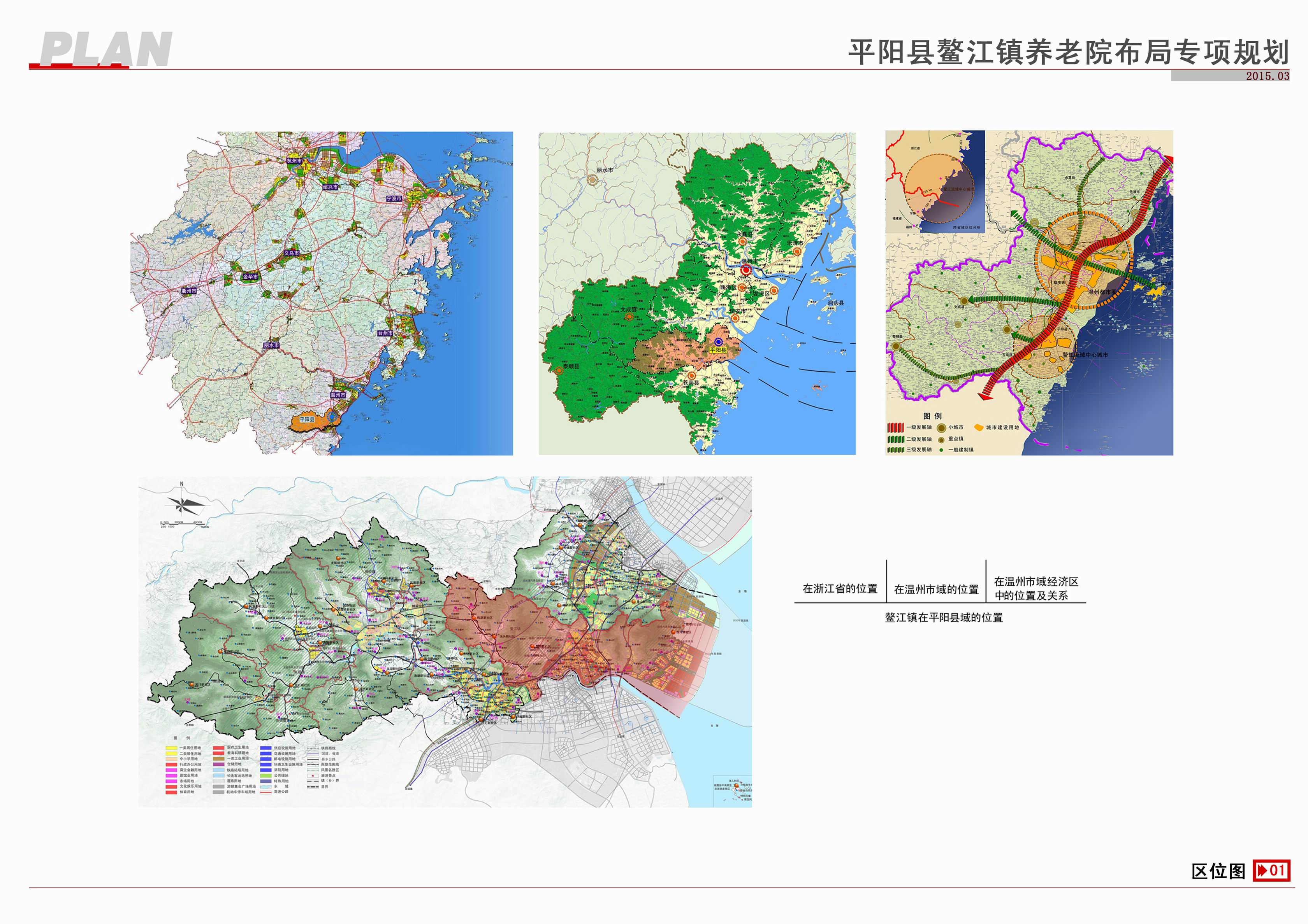 平阳县鳌江镇养老院布局专项规划批前公示