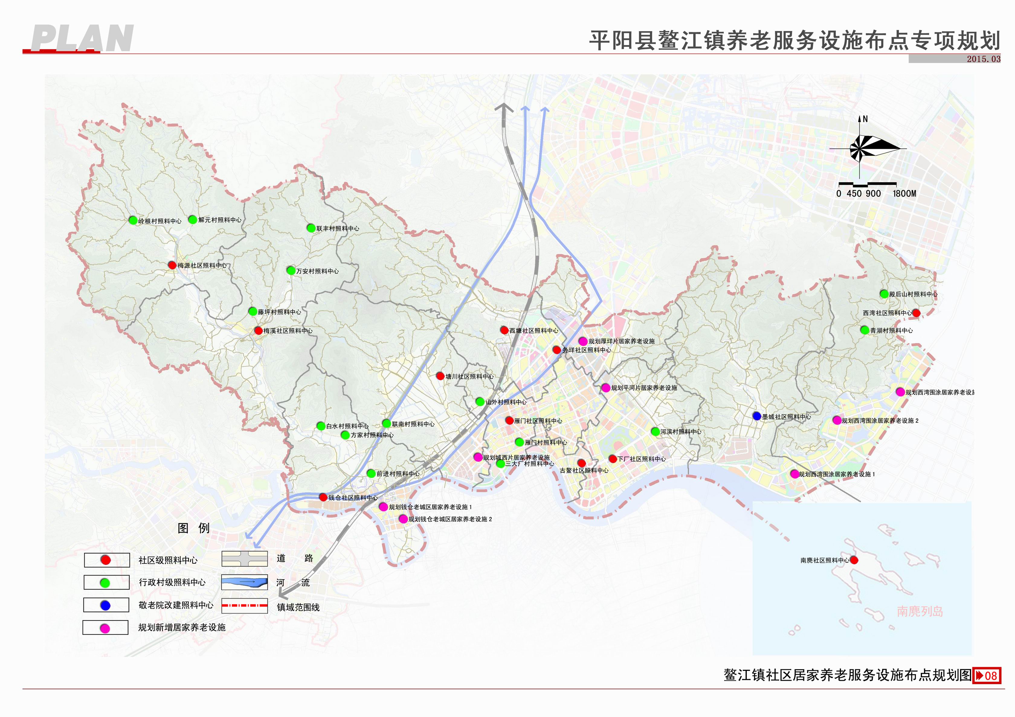 《平阳县鳌江镇养老服务设施布点专项规划(2014
