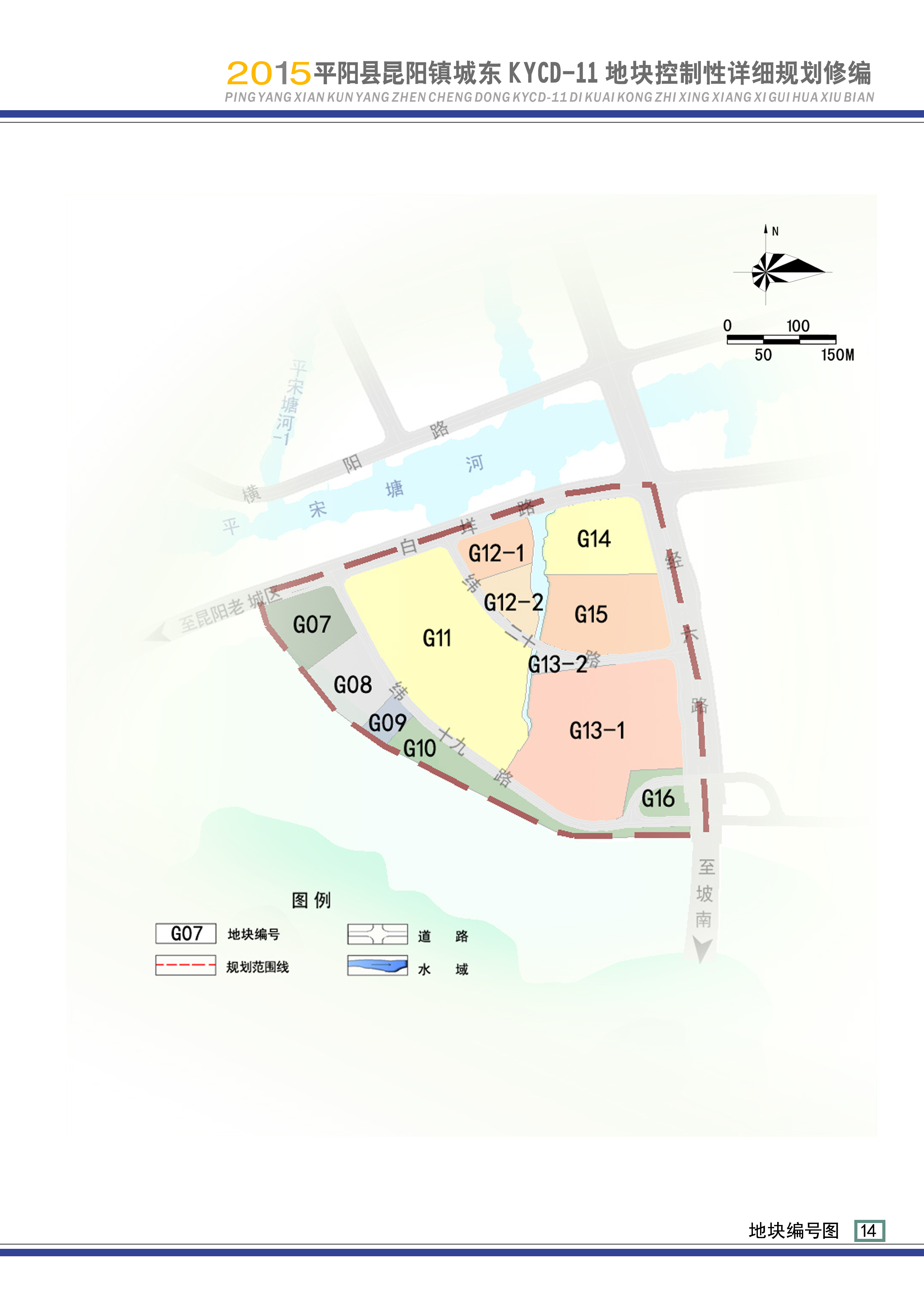 平阳县昆阳镇城东kycd-11地块控制性详细规划修编草案公示